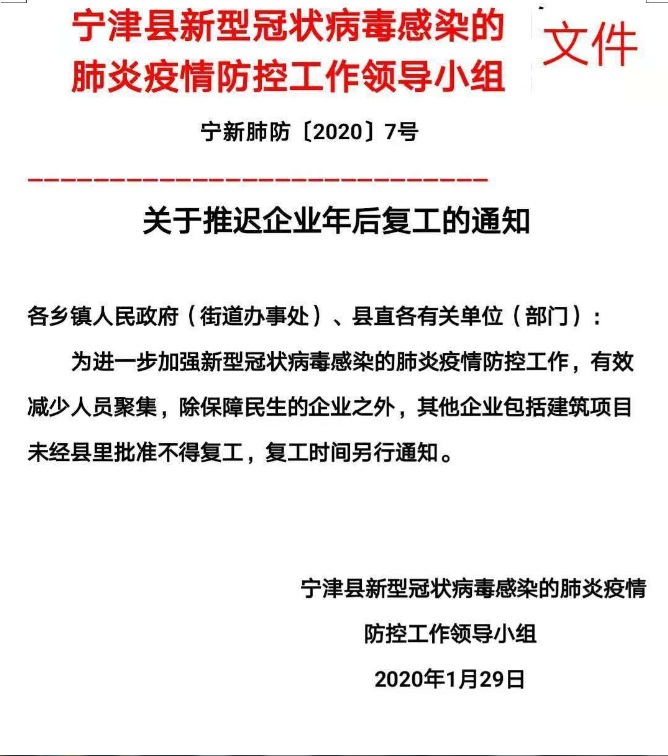 復(fù)工通知.jpg